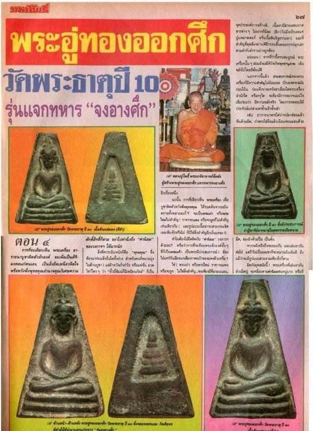 พระอู่ทองออกศึกพิมพ์​ผงสุพรรณหลังเจดีย์​เนื้อดำ 5