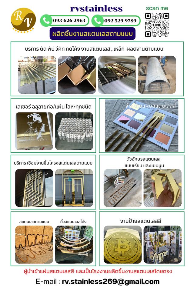 รับผลิตงานสแตนเลสครบวงจร ตัดเลเซอร์ พับ เชื่อม งานตกแต่ง งานโครงการ งานสั่งทำ เกรด304 งานสวย ส่งไว @rvstainless