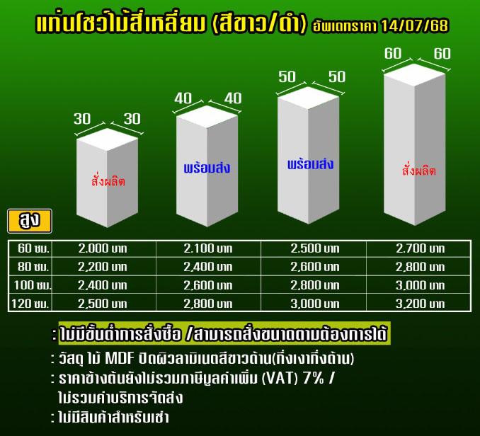 แท่นโชว์,แท่นวางสินค้า,แท่นไม้,ชั้นโฆษณาสินค้า,ชั้นโชว์สินค้า,ชั้นวางสินค้า