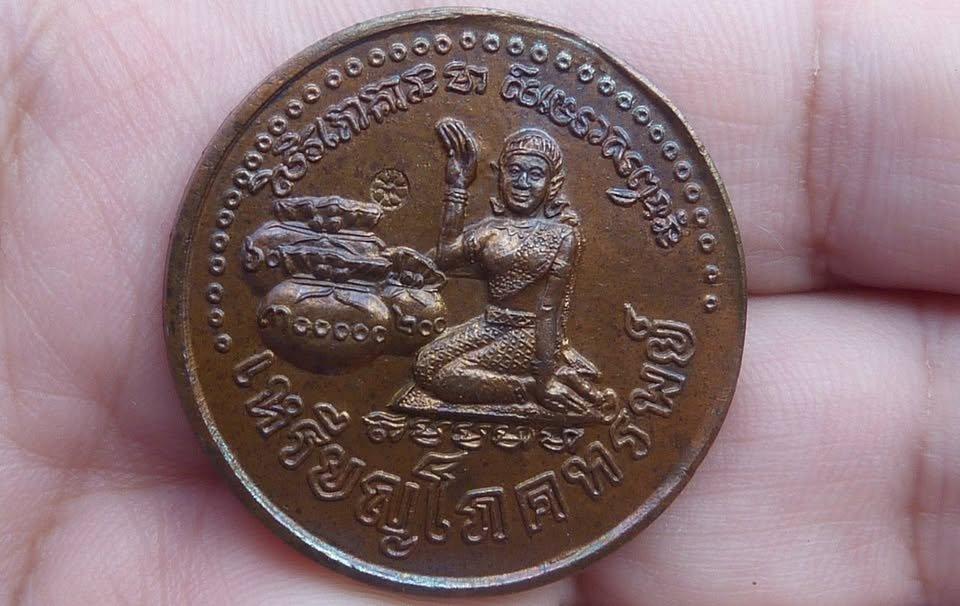เหรียญโภคทรัพย์หลวงปู่หมุน วัดบ้านจาน