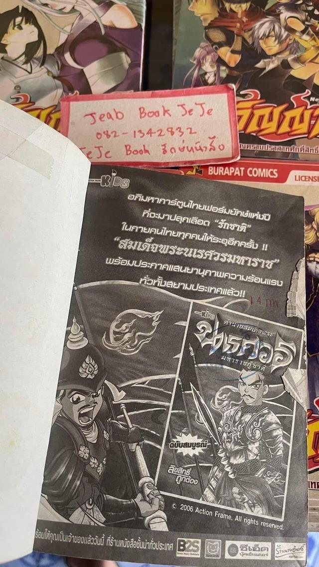 หนังสือการ์ตูน เปลวฟ้าผ่าวิญญาณ 1-11 จบ รูปที่ 3