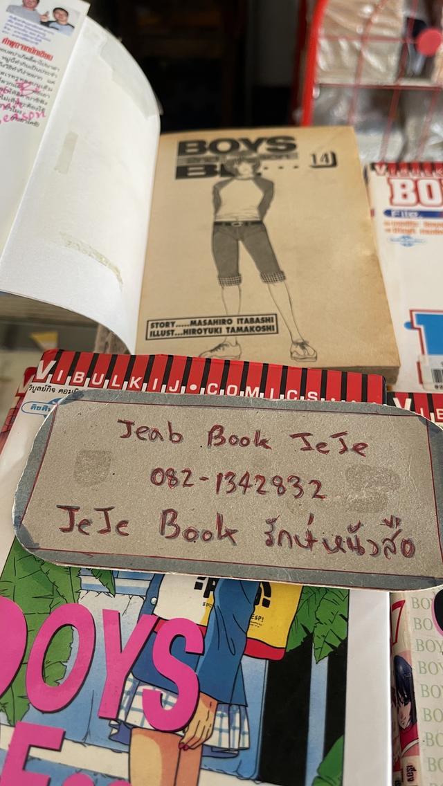 หนังสือการ์ตูน BOYS BE 3 ภาค ครบจบ 6