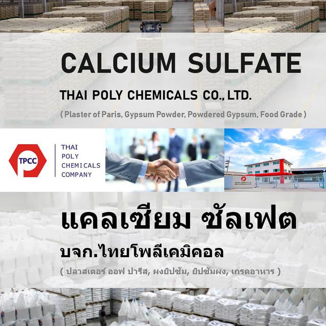Calcium Sulphate, แคลเซียมซัลเฟต, Calcium Sulfate 1