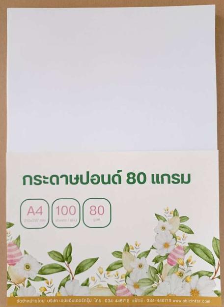 กระดาษเอ 4 กระดาษปอนด์ 80 แกรม  2