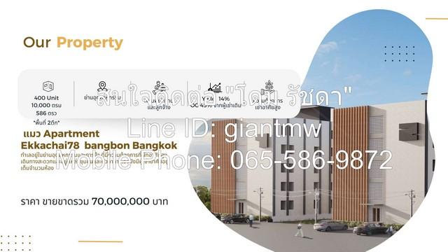 รหัส: DSL-257 ประกาศขาย apartment ห้องพัก อพาร์ทเม้นท์ ซอยเอกชัย 78 70000000 BAHT. 386ห้องนอน386BATHROOM 587 SQ.WA ไม่ไก 1