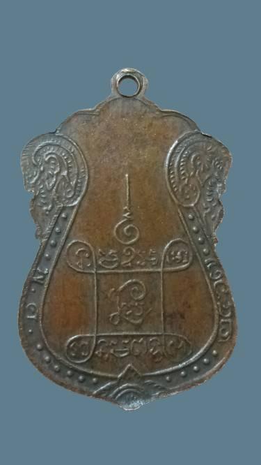 เหรียญหลวงปู่เอี่ยมวัดหนัง รูปที่ 3