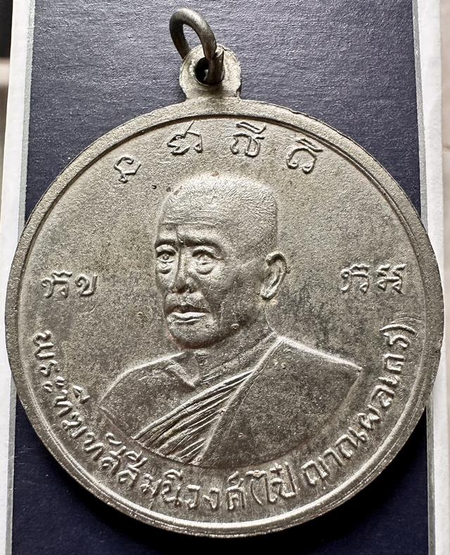 เหรียญกลมหลวงพ่อเพชร-หลวงพ่อไป๋วัดท่าหลวงปี11 สภาพสวย