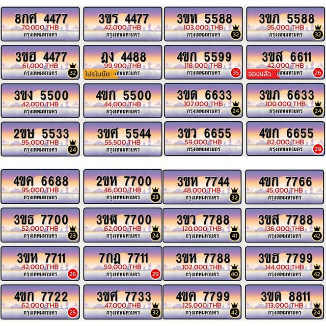 ป้ายทะเบียนมงคล รถมงคล ป้ายทะเบียนสวย 6