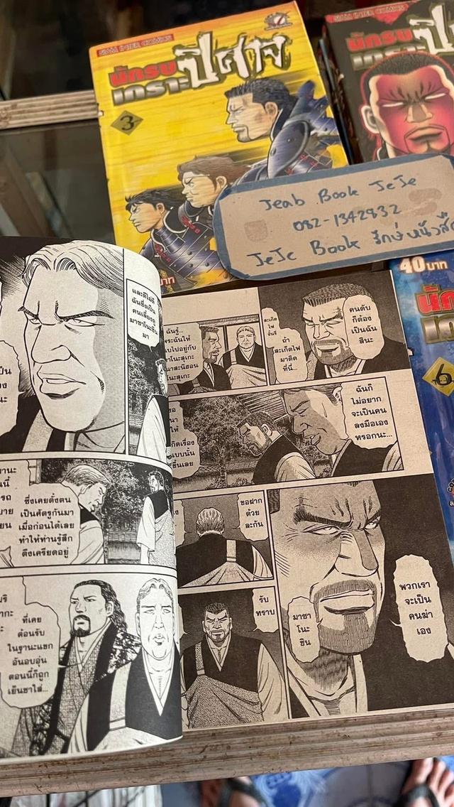 หนังสือการ์ตูน นักรบเกราะปีศาจ 1-12 จบ
