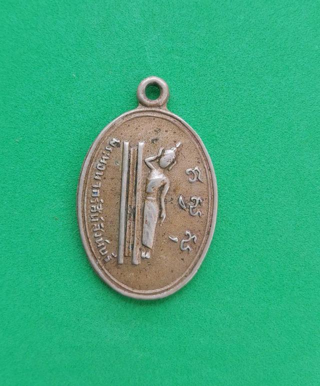 6007 เหรียญรุ่นแรกพระนอนจักรสีห์ วัดพระนอนจักรสีห์วรวิหาร ปี2518 จ.สิงห์บุรี 2