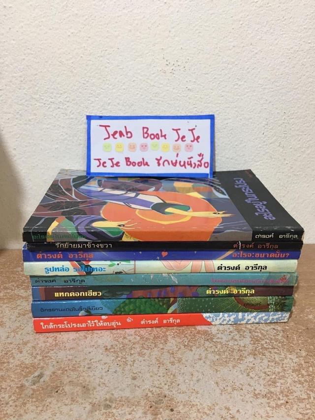หนังสือ ผลงานของ ดำรงค์ อารีกุล