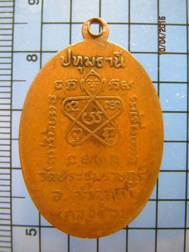 1599 เหรียญหลวงพ่อแดงวัดประชุมราษฎร์ คลอง6 ปี17 ปทุมธานี  1