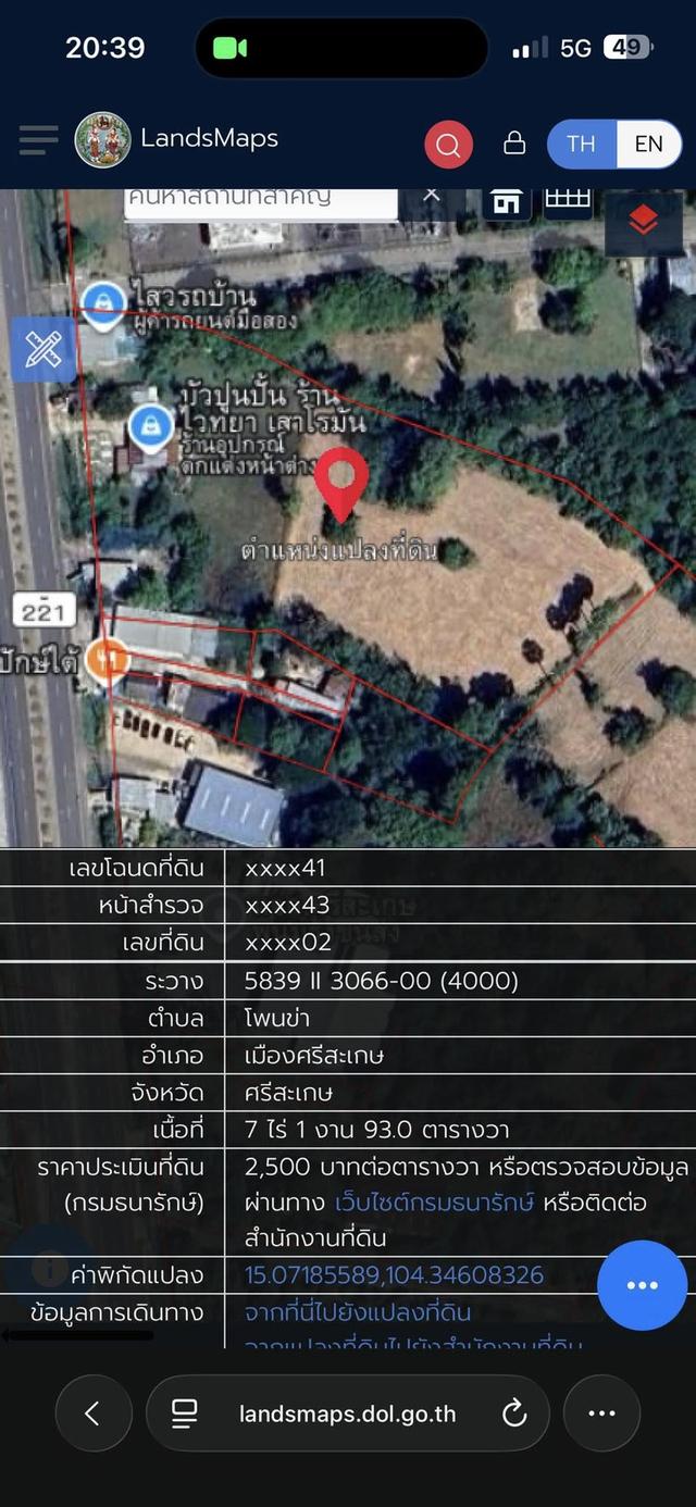 ขายที่ดินไร่ละ 5,000,000 เนื้อที่ทั้งหมด 11 ไร่1 งานรวมทั้งหมด 55,000,000 ราคาต่อรองกันได้ ถนนศรีสะเกษ-กันทรลักษ์ พื้นที่อยู่ในเขตเทศบาลเมืองศรีสะเกษ 3