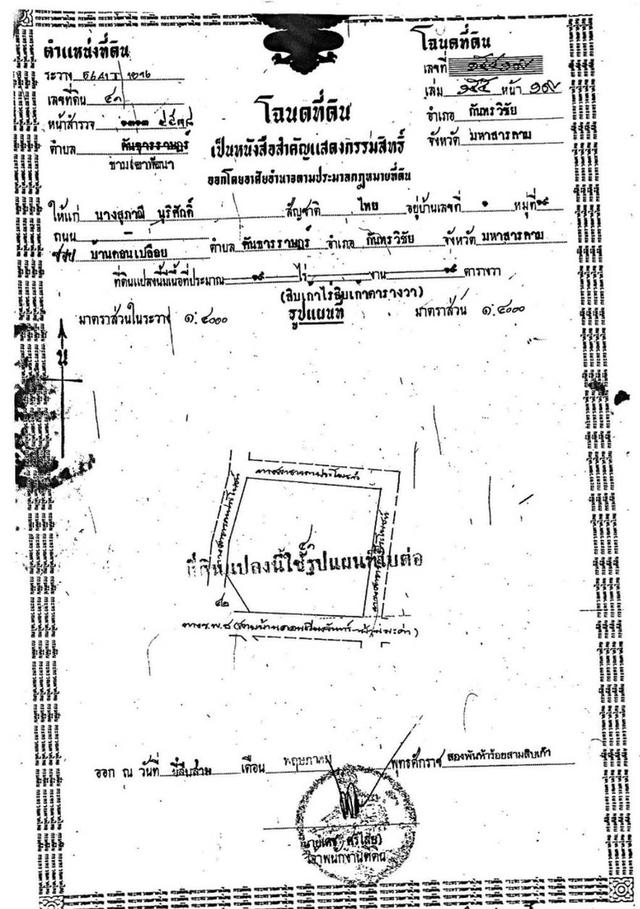 ขายที่ดิน อำเภอกันทรวิชัย มหาสารคาม ติดถนนหลักราดยาง 6