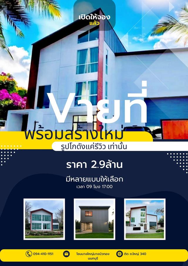 โครงการเปิดใหม่ ติด ถ.ใหม่ ติด ถ. ใหญ่ 340 จากเวสเกตเพียง 15 นาที