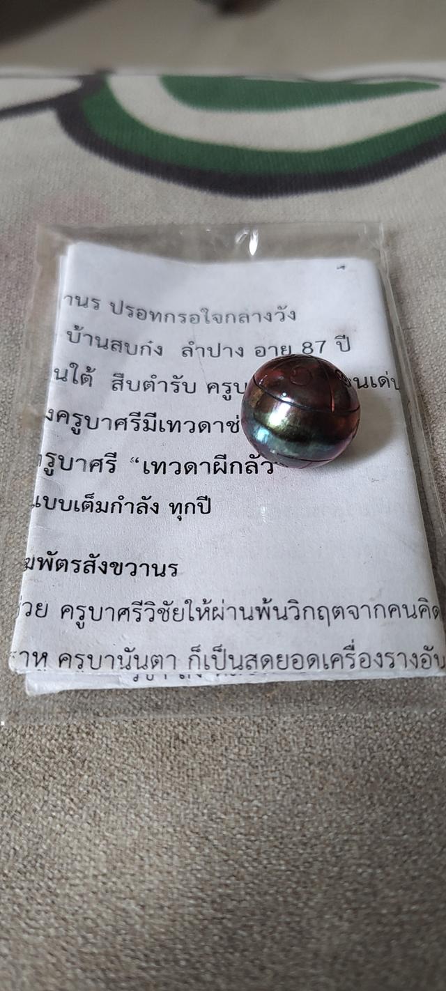 ปรอทกรอ ใจกลางวัง รุ่น1 ตำนาน หลวงปู่ครูบาศรี สุจิตโต