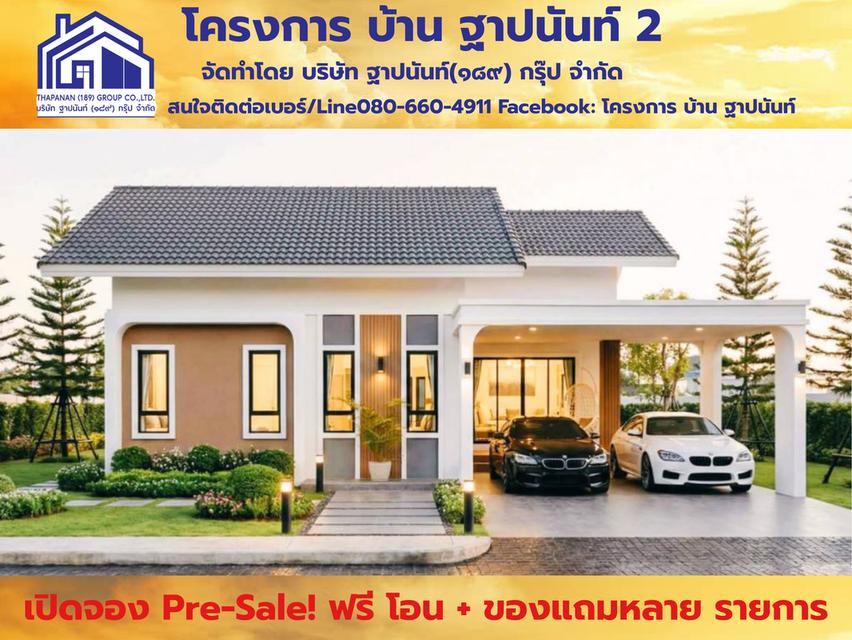 เปิดจองบ้านพร้อมที่ดิน 5