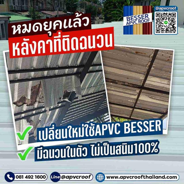เบื่อไหมกับปัญหาหลังคาติดฉนวนที่กรอบ ยุ่ย และไม่ทนทาน?