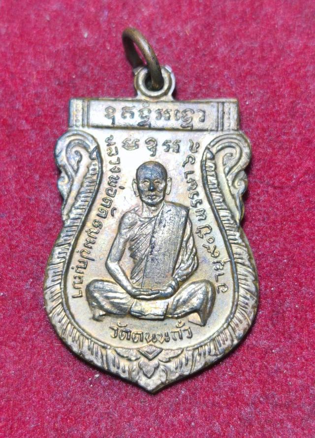 6281 เหรียญรุ่นแรกหลวงพ่อดัด วัดถนนถั่ว อ.โนนสูง จ.นครราชสีมา เนื้อทองแดง