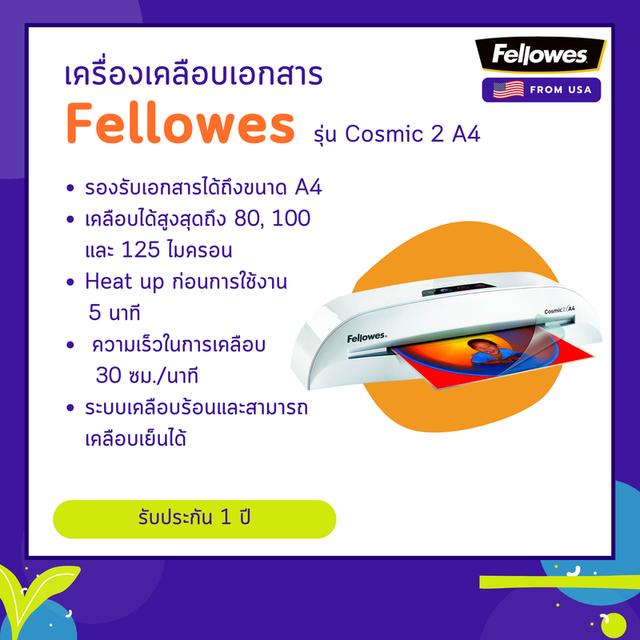 เครื่องเคลือบบัตร Fellowes รุ่น Cosmic 2 A4 1