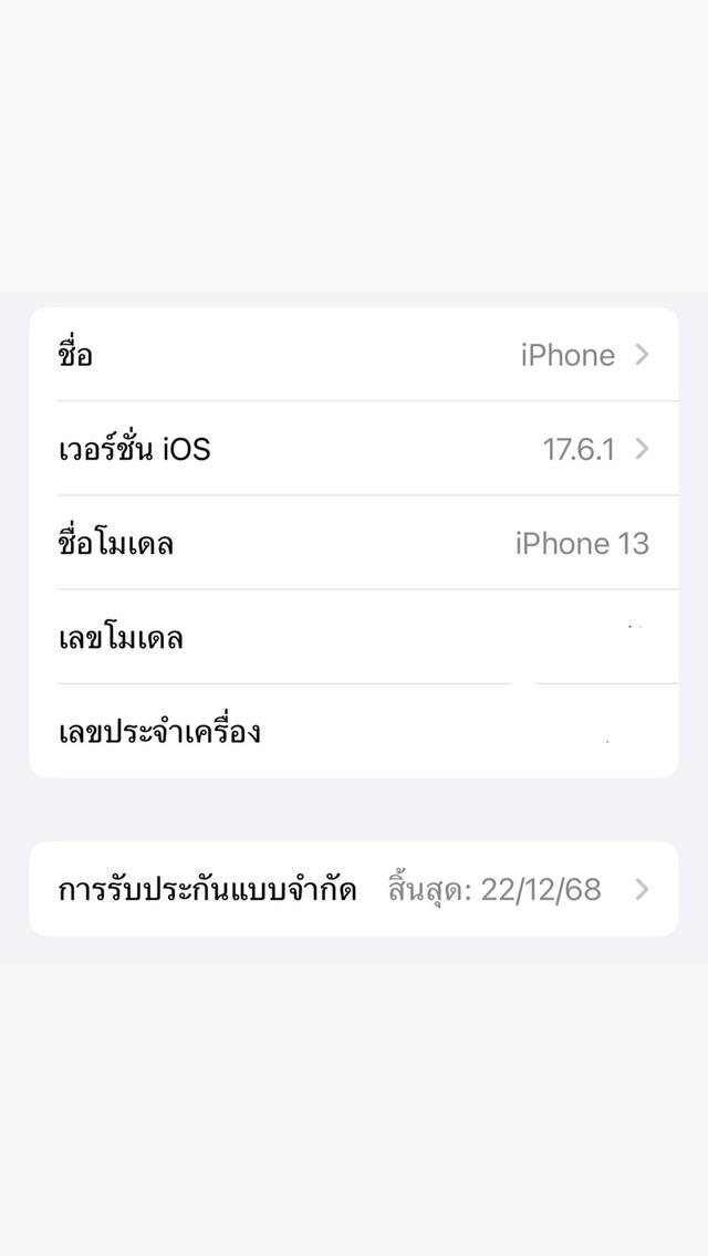 ไอโฟน13 อุปกรณ์กล่องมีครบไม่มีตำหนิ ประกันเหลือ