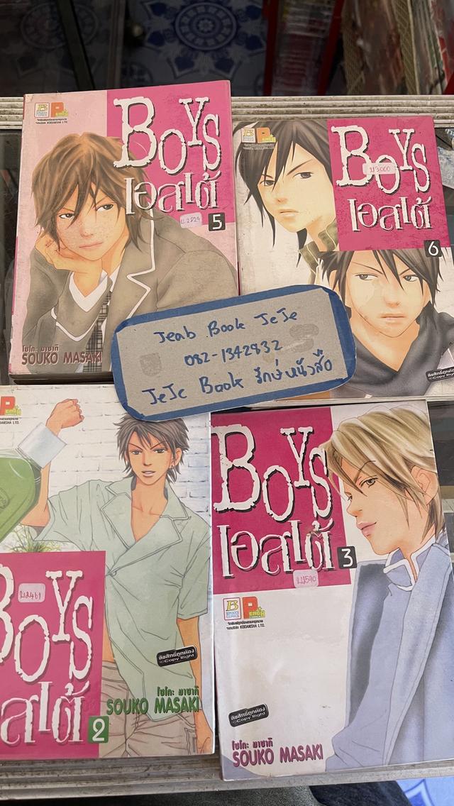 หนังสือการ์ตูน Boy เอสเต้ 1-7 จบ 2