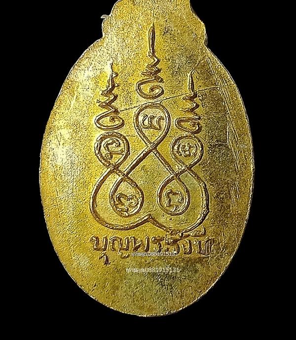 ล็อกเก็ตเสด็จพ่อ รัชกาลที่ 5 บุญพระรังสี 4