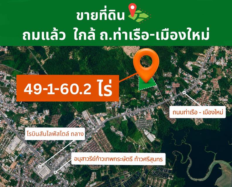 ขายที่ดินทำเลดี แปลงสวย ถมแล้ว พร้อมโอน จ.ภูเก็ต 1