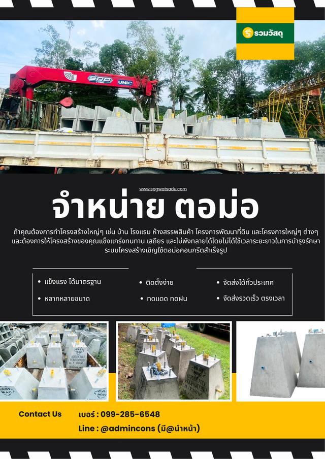 จำหน่ายเสาตอม่อสำเร็จรูป