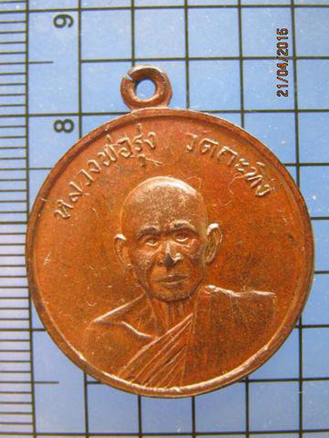 รูป 1806 เหรียญหลวงพ่อรุ่ง หลังยันต์ห้า วัดกระทิง จ.จันทบุรี 