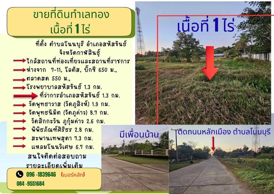 ขายที่ดินทำเลทอง เนื้อที่  1 ไร่ 1