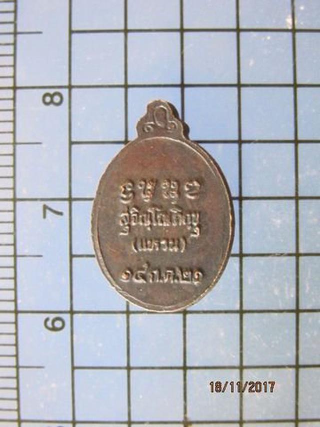 4936 เหรียญหลวงปู่แหวน วัดดอยแม่ปั๋ง ปี 2521 พิมพ์เล็ก จ.เชี 1