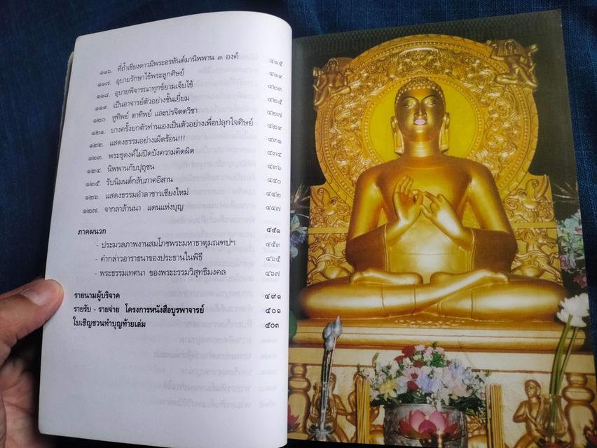 หนังสือพระกรรมฐานสู่ล้านนา ตอน๑ วัดป๋าอาจารย์มั่น บ้านแ sาคา380uาn #มีเก็บเงินปลายทางไม่นัดรับ #ไม่ถ่ายบัตรประชาชนกลัวโจนผ่านเลย #หนังสือเก่ามือสอง 3