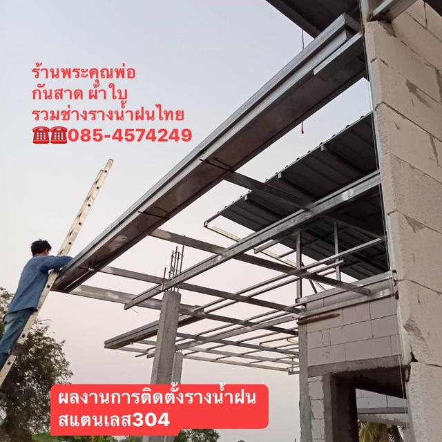 ช่างรางน้ำฝนอำเภอบ้านด่าน ไอดีไลน์  0807961999