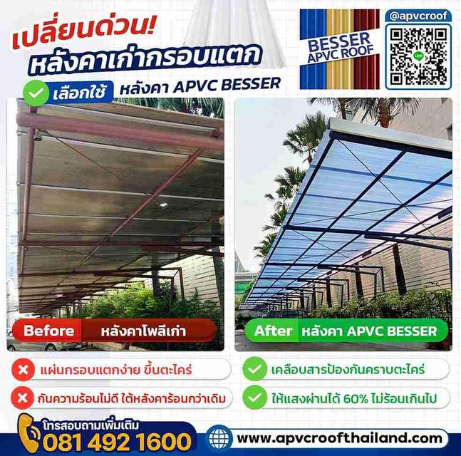 หลังคาเก่ากรอบแตกเป็นรอย หลังคา APVC BESSER คือทางออกที่ตอบโจทย์