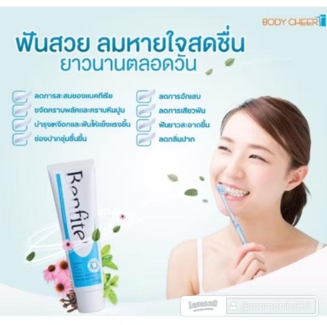 ยาสีฟันเบนฟิตเต้ ยาสีฟันเพื่อฟันขาวสะอาด
