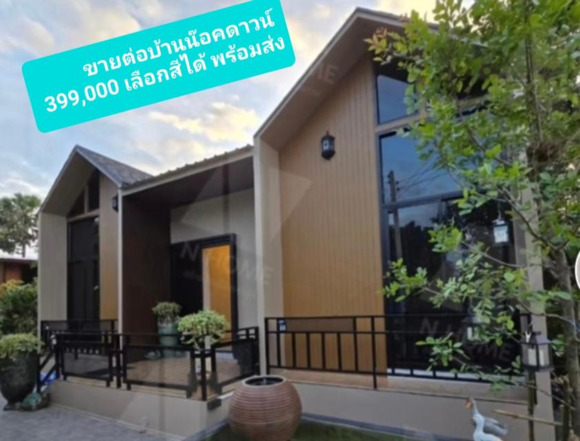 ขายต่อบ้านน็อคดาวน์399,000 เลือกสีได้พร้อมส่ง