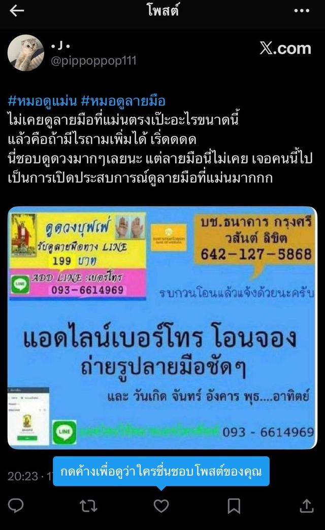 ดูดวงลายมือแถมไพ่ยิปซี 9