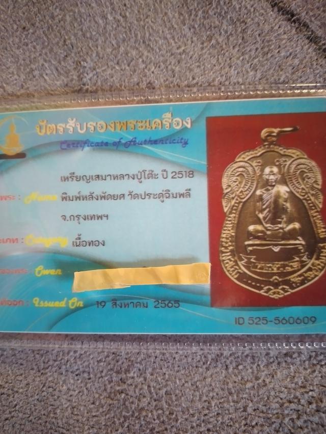 เหรียญเสมาหลวงปู่โต๊ะ รูปย่อยที่ 2