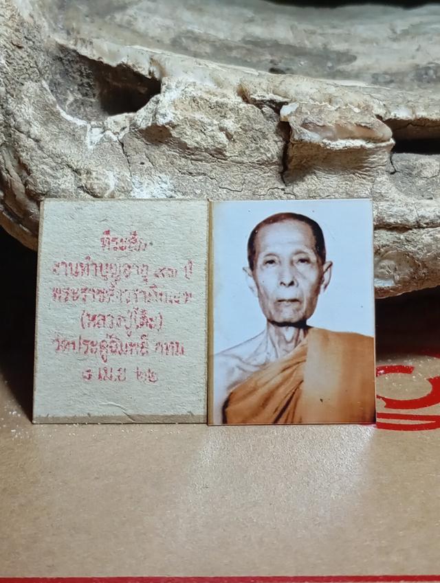 เปิด รูปภาพกระดาษหนังไก่หลวงปู่โต๊ะ วัดประดู่ฉิมพลี ปี 22 ปั๊มตัวหนังสือสีแดง แท้ทันท่านปลุกเสก 3