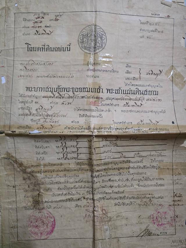 ที่ดิน จังหวัดปราจีนบุรี 6
