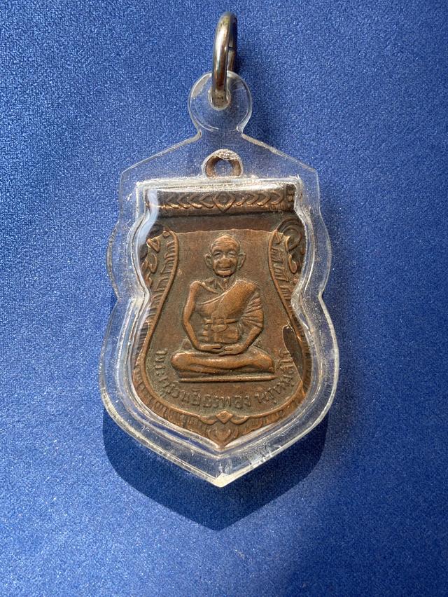 เหรียญพระครูวินัยธรทอง วัดแจ้ง(เมืองเก่า) ปราจีนบุรี ปี2508