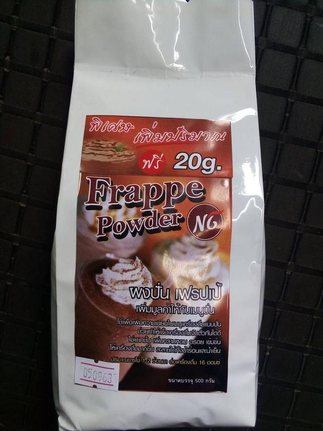 ผงปั่นเฟรปเป้ FRAPPE POWDER 520 g 1