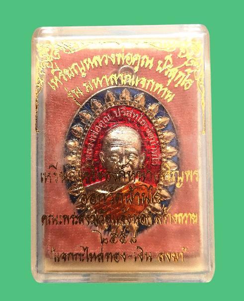 พระเครื่อง ตะกรุด เครื่องรางของขลัง