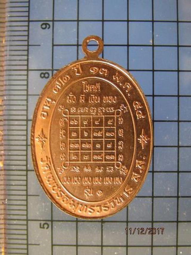 รูป 4986 เหรียญรุ่น1 หลวงพ่อโสภณ วัดเพชรสม่ทรวรวิหาร ปี 2554 จ.ส 1