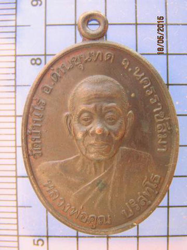 รูป 2016 เหรียญหลวงพ่อคูณ ปี 2542 ออกวัดต่างตา อ.เมือง จ.นครราชส