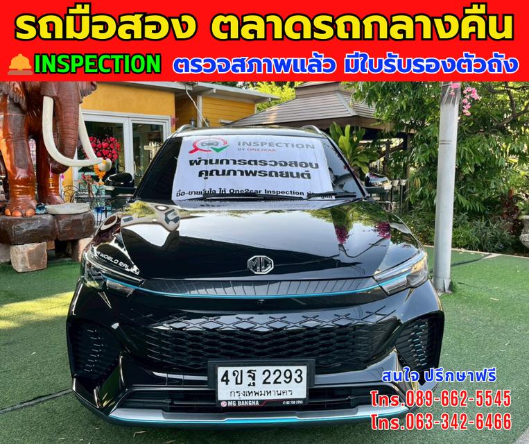 🎯โปรโมซั่นพิเศษ ส่งท้ายปี 💸💸เพียง 495,000💸💸 🚘ปี2023 MG VS HEV 1.5 X SUV ⭐ไมล์แท้ 33,xxx กม. 📌เกียร์ออโต้ ⚙️เครื่องเบนซิน