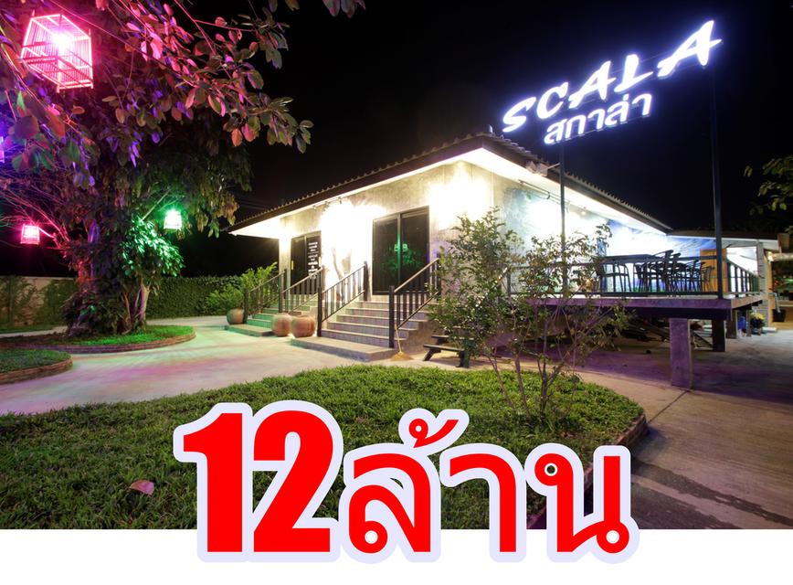 รีสอร์ทติดแม่น้ำร้านอาหารกึ่งผับเชียงใหม่ สกาล่าเฮ้าส์วิลเลจเรสเตอร์รองท์&บาร์ ติดแม่น้ำแม่แตง ขายขาดทุน พร้อมดำเนินกิจการ 1