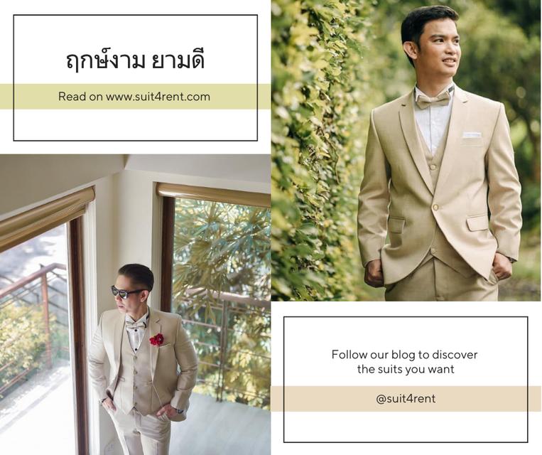 เช่าชุดสูท