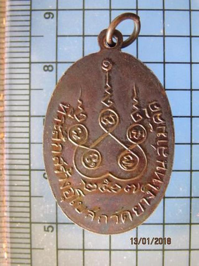 5013 เหรียญหลวงพ่อเฉื่อย วัดยางโทนสามัคคี ปี 2517 จ.ลพบุรี  1